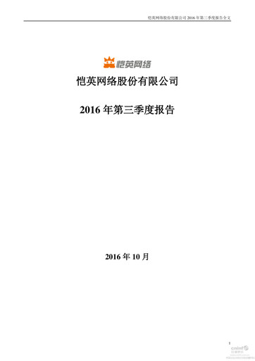 Thumbnail Kingnet Network Quarterly Report 2016-q3