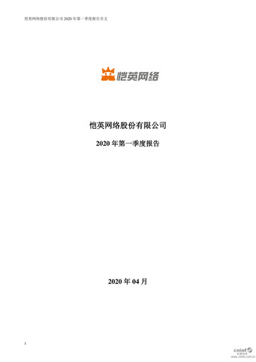 Thumbnail Kingnet Network Quarterly Report 2020-q1