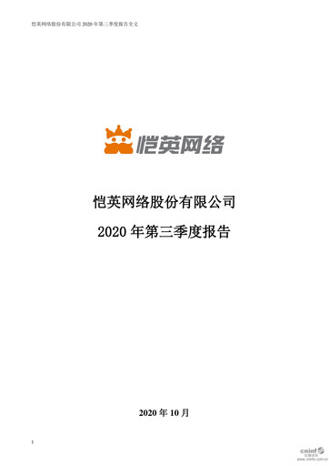 Thumbnail Kingnet Network Quarterly Report 2020-q3
