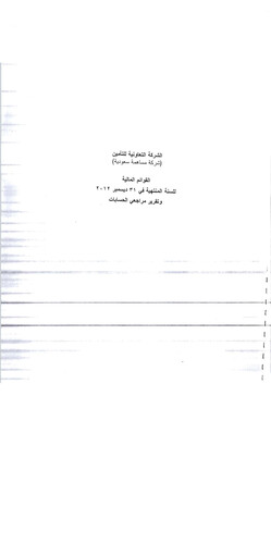 Thumbnail The Company for Cooperative Insurance Financial Report 2012