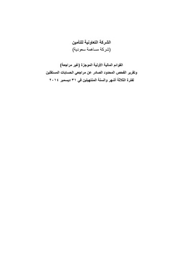 Thumbnail The Company for Cooperative Insurance Financial Report 2014