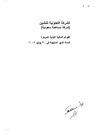 Thumbnail The Company for Cooperative Insurance Financial Statement 2009-h1