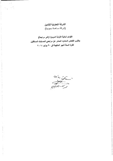 Thumbnail The Company for Cooperative Insurance Financial Statement 2014-h1