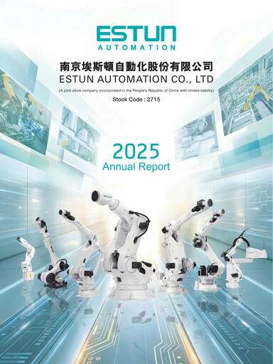 Thumbnail Estun Automation Annual Report 2025