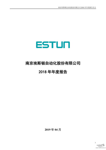 Thumbnail Estun Automation Annual Report 2018