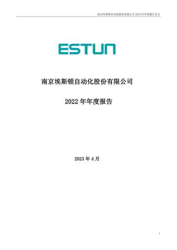 Thumbnail Estun Automation Annual Report 2022