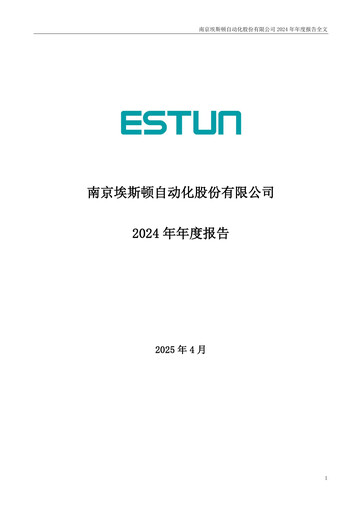 Thumbnail Estun Automation Annual Report 2024