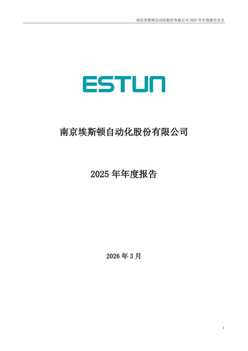Thumbnail Estun Automation Annual Report 2025