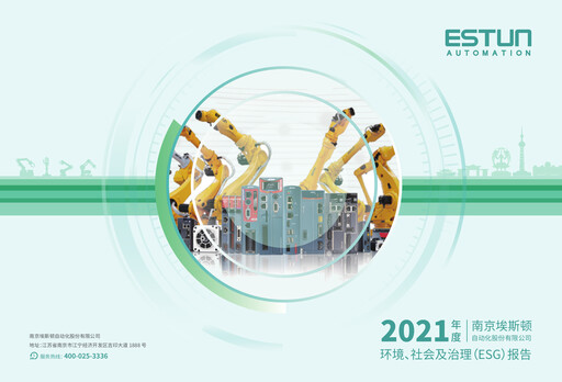 Thumbnail Estun Automation ESG Report 2021