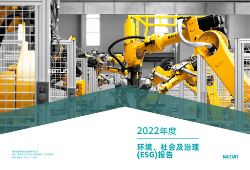 Thumbnail Estun Automation ESG Report 2022