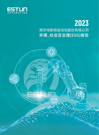Thumbnail Estun Automation ESG Report 2023