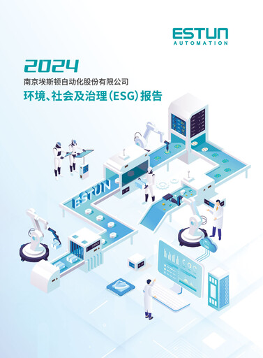 Thumbnail Estun Automation ESG Report 2024