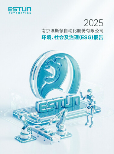 Thumbnail Estun Automation ESG Report 2025