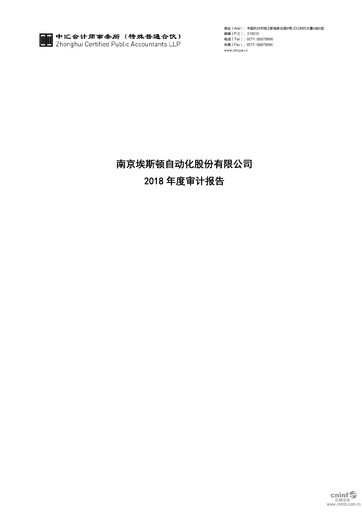 Thumbnail Estun Automation Financial Statement 2018