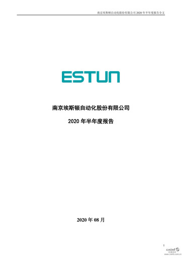 Thumbnail Estun Automation Half-year Report 2020-h1
