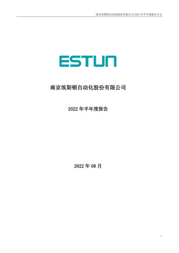 Thumbnail Estun Automation Half-year Report 2022-h1