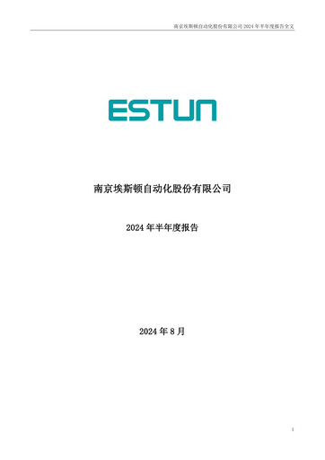 Thumbnail Estun Automation Half-year Report 2024-h1