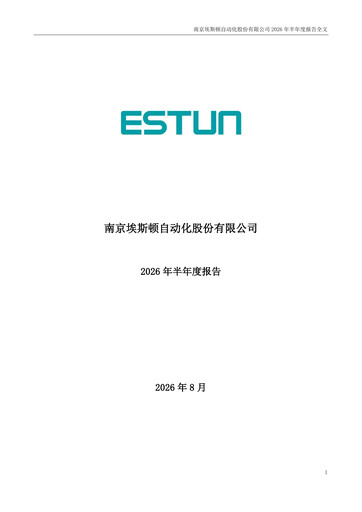 Thumbnail Estun Automation Half-year Report 2026-h1