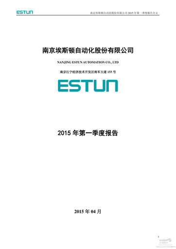 Thumbnail Estun Automation Quarterly Report 2015-q1