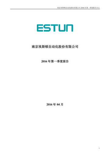 Thumbnail Estun Automation Quarterly Report 2016-q1