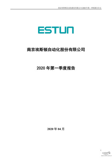 Thumbnail Estun Automation Quarterly Report 2020-q1
