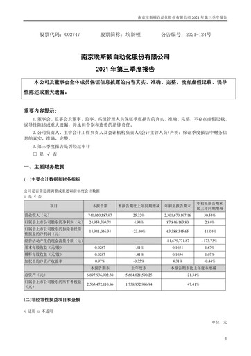 Thumbnail Estun Automation Quarterly Report 2021-q3
