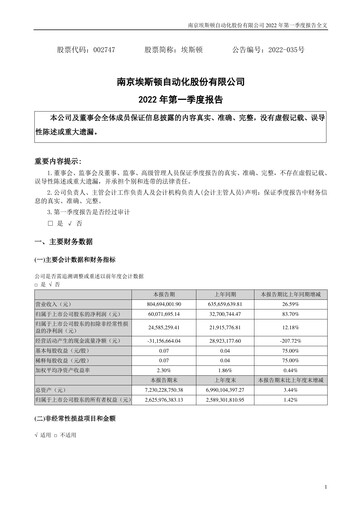 Thumbnail Estun Automation Quarterly Report 2022-q1