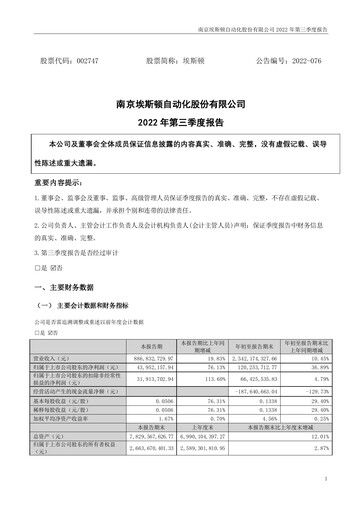 Thumbnail Estun Automation Quarterly Report 2022-q3