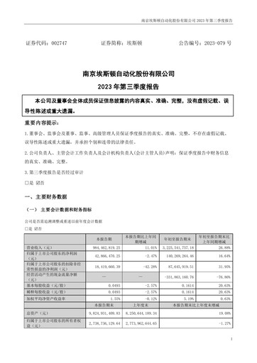 Thumbnail Estun Automation Quarterly Report 2023-q3