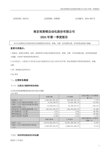 Thumbnail Estun Automation Quarterly Report 2024-q1