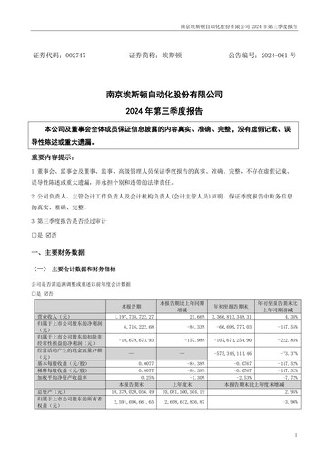 Thumbnail Estun Automation Quarterly Report 2024-q3