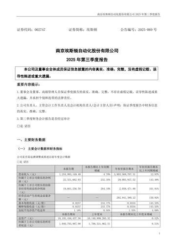 Thumbnail Estun Automation Quarterly Report 2025-q3