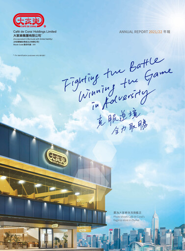 Thumbnail Café de Coral Annual Report 2021-2022