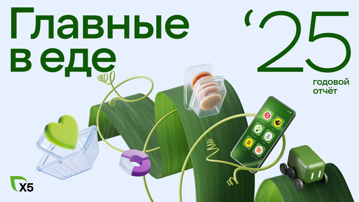 Vorschaubild X5 Retail Group Jahresbericht 2025