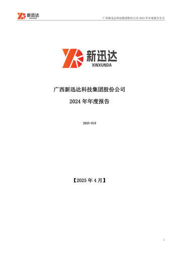 Thumbnail Shen Zhen Shengxunda Technology (gamexun) Annual Report 2024