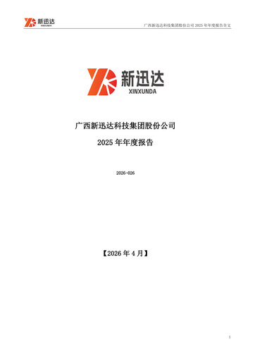 Thumbnail Shen Zhen Shengxunda Technology (gamexun) Annual Report 2025