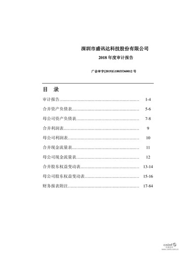 Thumbnail Shen Zhen Shengxunda Technology (gamexun) Financial Statement 2018