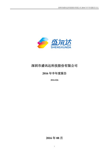 Thumbnail Shen Zhen Shengxunda Technology (gamexun) Half-year Report 2016-h1