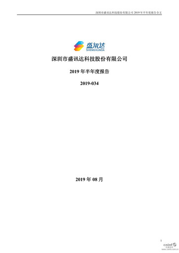 Thumbnail Shen Zhen Shengxunda Technology (gamexun) Half-year Report 2019-h1