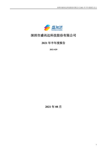 Thumbnail Shen Zhen Shengxunda Technology (gamexun) Half-year Report 2021-h1