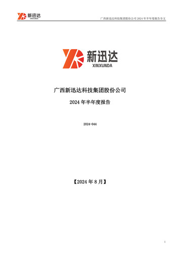 Thumbnail Shen Zhen Shengxunda Technology (gamexun) Half-year Report 2024-h1