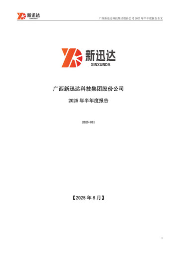 Thumbnail Shen Zhen Shengxunda Technology (gamexun) Half-year Report 2025-h1