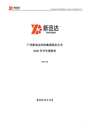 Thumbnail Shen Zhen Shengxunda Technology (gamexun) Half-year Report 2026-h1