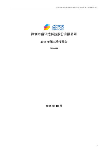 Thumbnail Shen Zhen Shengxunda Technology (gamexun) Quarterly Report 2016-q3
