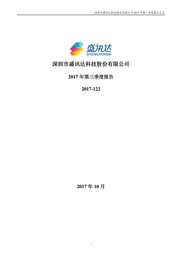 Thumbnail Shen Zhen Shengxunda Technology (gamexun) Quarterly Report 2017-q3