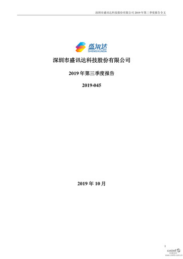 Thumbnail Shen Zhen Shengxunda Technology (gamexun) Quarterly Report 2019-q3