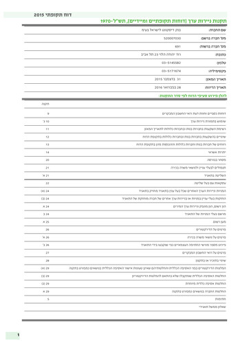 Vorschaubild Israel Discount Bank
 Jahresbericht 2015