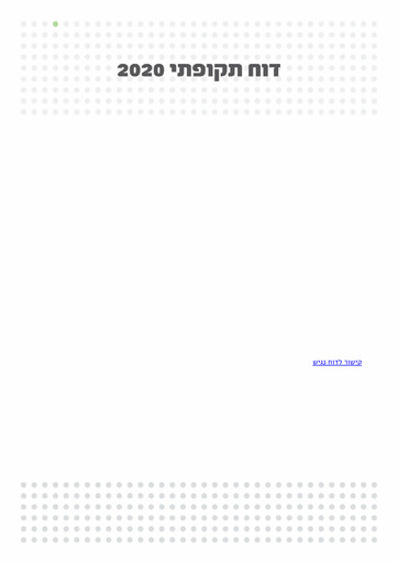 Vorschaubild Israel Discount Bank
 Jahresbericht 2020