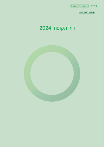 Vorschaubild Israel Discount Bank
 Jahresbericht 2024