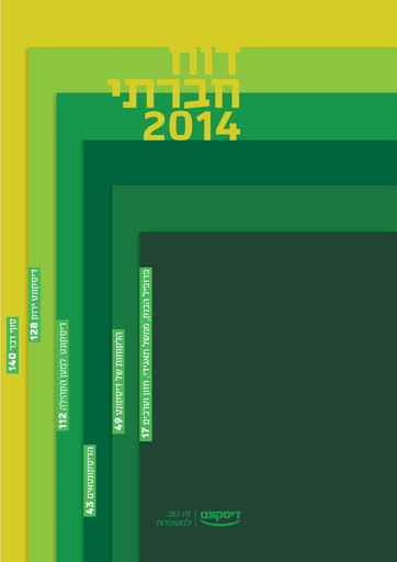 Thumbnail Israel Discount Bank
 ESG Report 2014